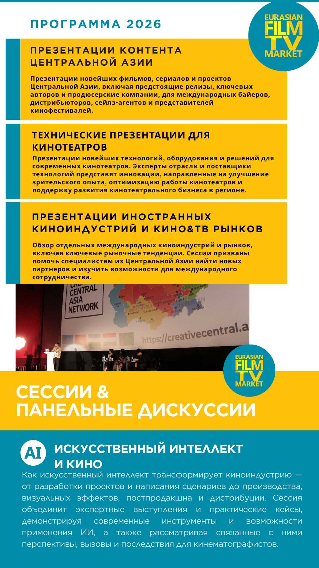 Расписание программы кинорынка 2026