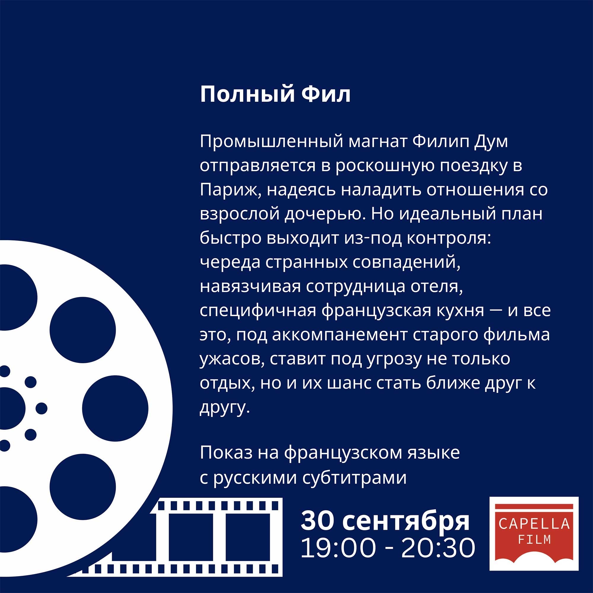 Фестиваль французского кино 2026
