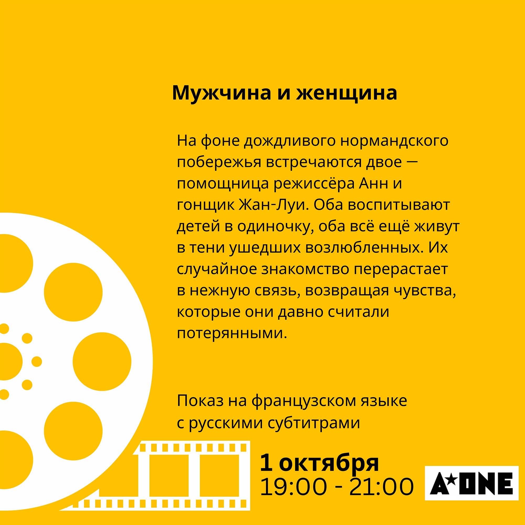 Фестиваль французского кино 2026
