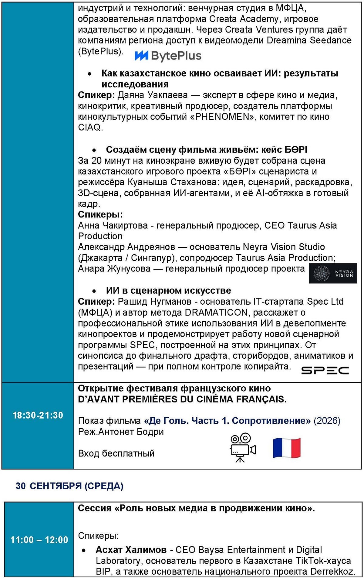 Расписание программы кинорынка